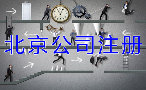 北京個體工商戶注冊條件有什么? 北京個體工商戶注冊條件有什么?